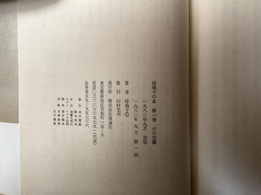 椋鳩十の本