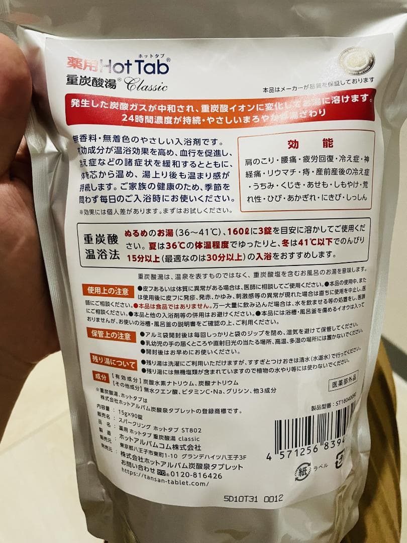薬用 ホットタブ 重炭酸湯 Classic 90錠入×4個