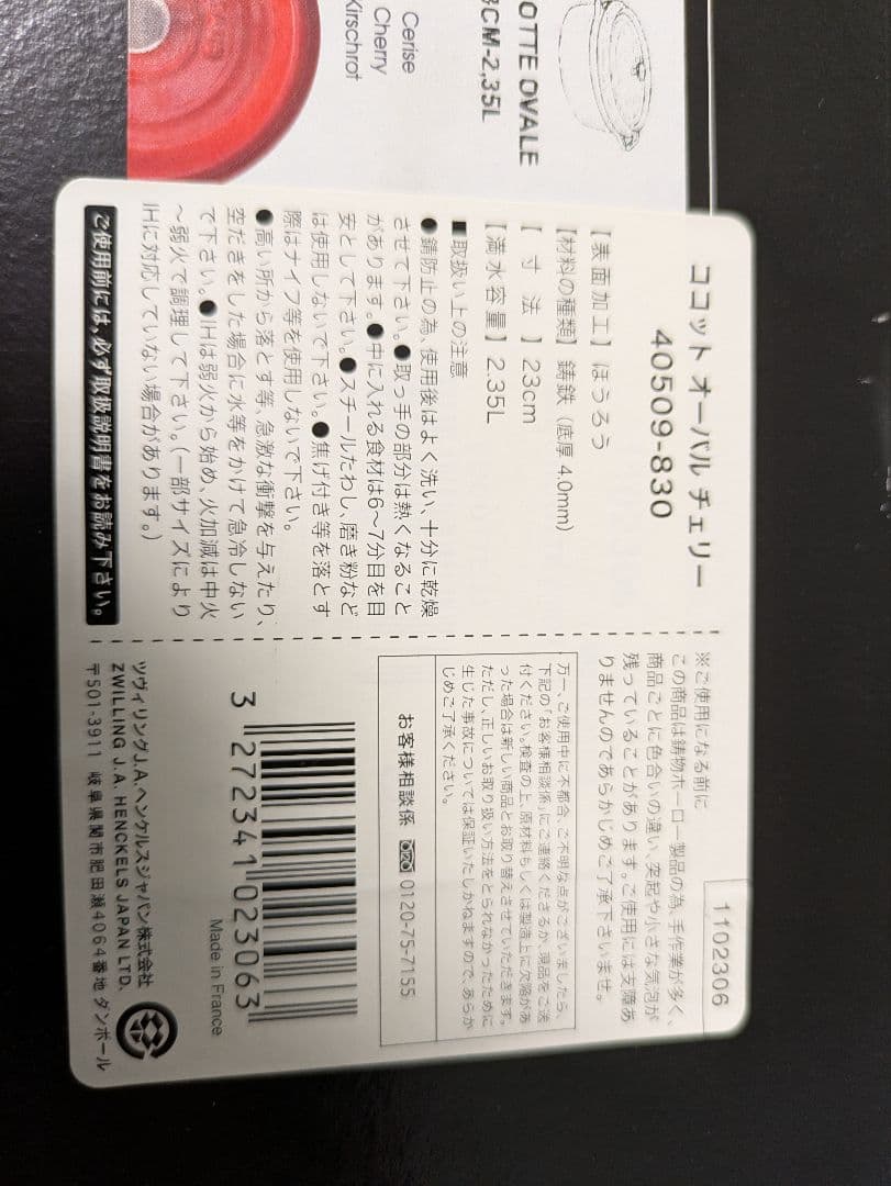 ストウブ ピコ ココット オーバル 23cm チェリー 40509-830