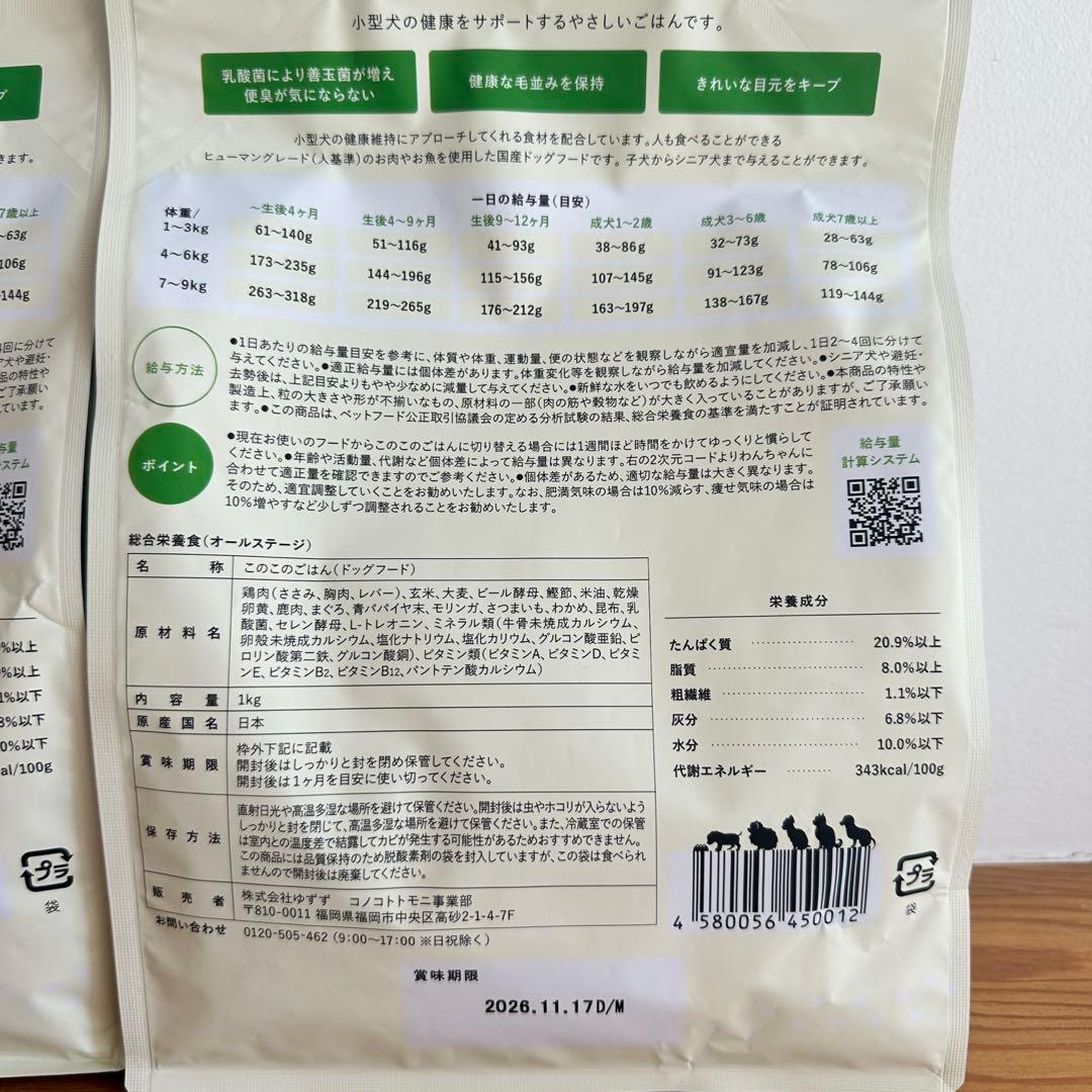 【新品未開封】このこのごはん1kg×2袋《送料込》