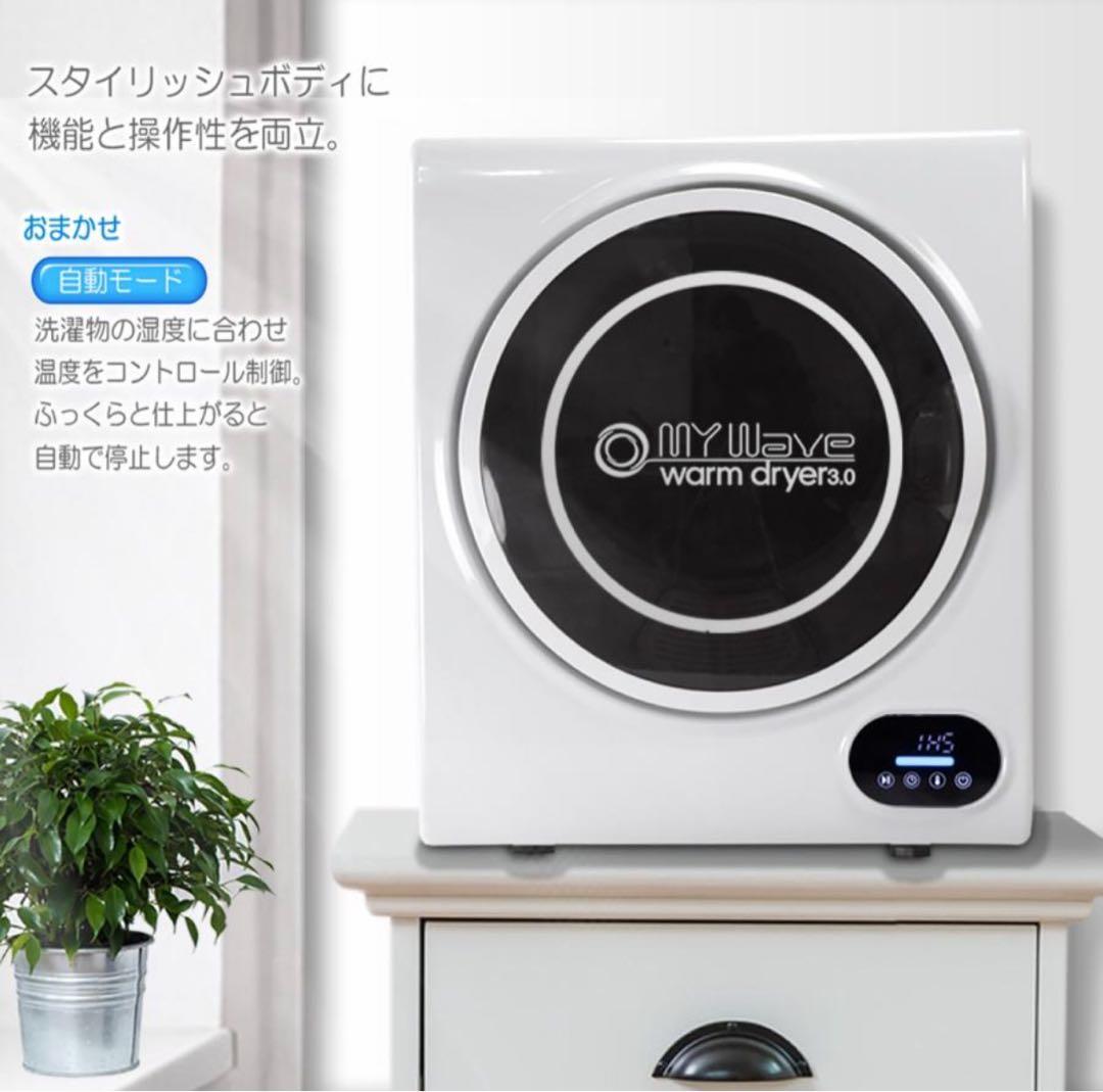 小型衣類乾燥機 My wave warm dryer 3.0【靴乾燥用トレー付】
