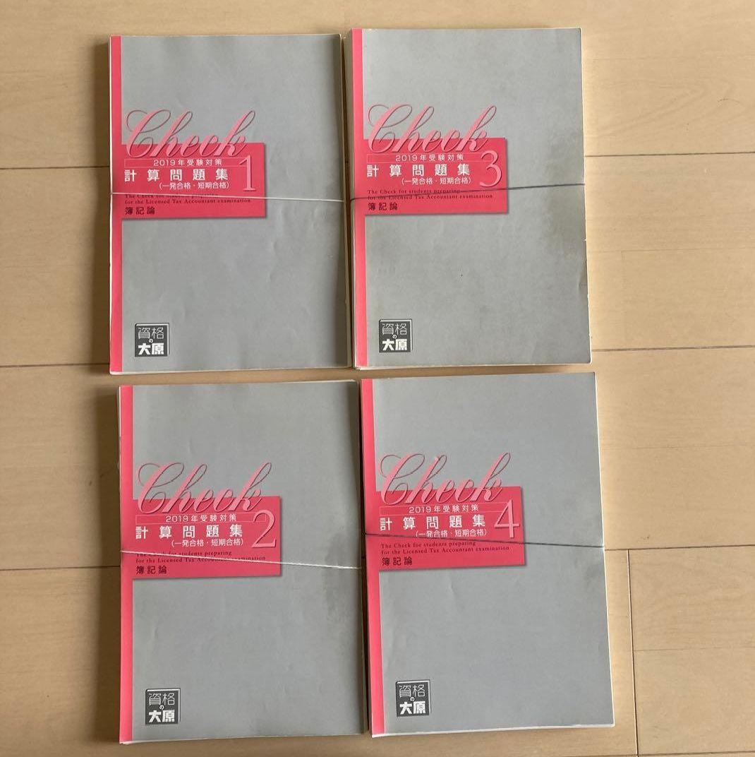 2019年受験対策　簿記論　初学者短期合格コースDVD講義