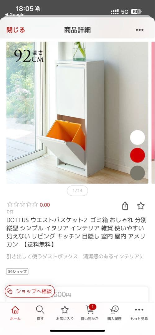 DOTTUS 分別ゴミ箱 92cm モダン ホワイト
