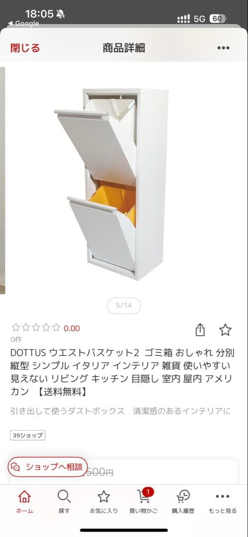 DOTTUS 分別ゴミ箱 92cm モダン ホワイト