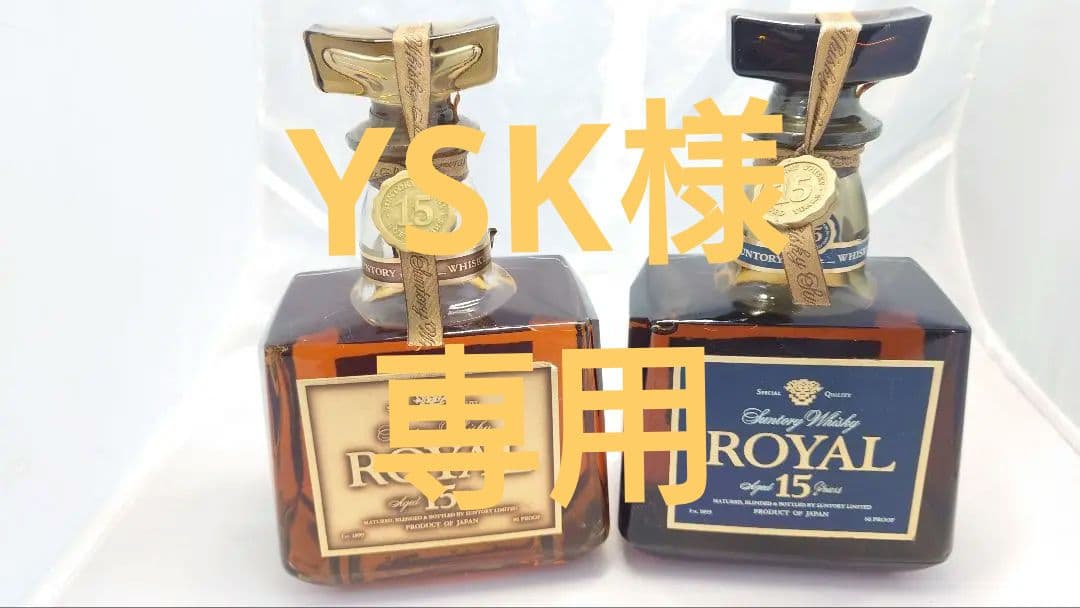 3本　サントリー　ローヤル　15年　響裏ゴールド　ウイスキー