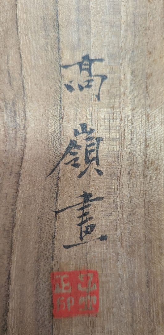 上品な立雛図 掛軸 髙嶺筆 肉筆 絹本 陶器軸【桃の節句・雛祭り】