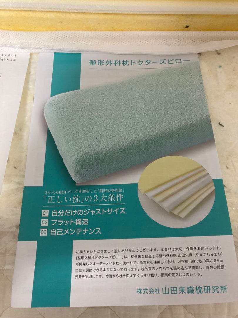 【極美品】27500円 山田朱織枕研究所 整形外科枕　ドクターズピロー　ワイド