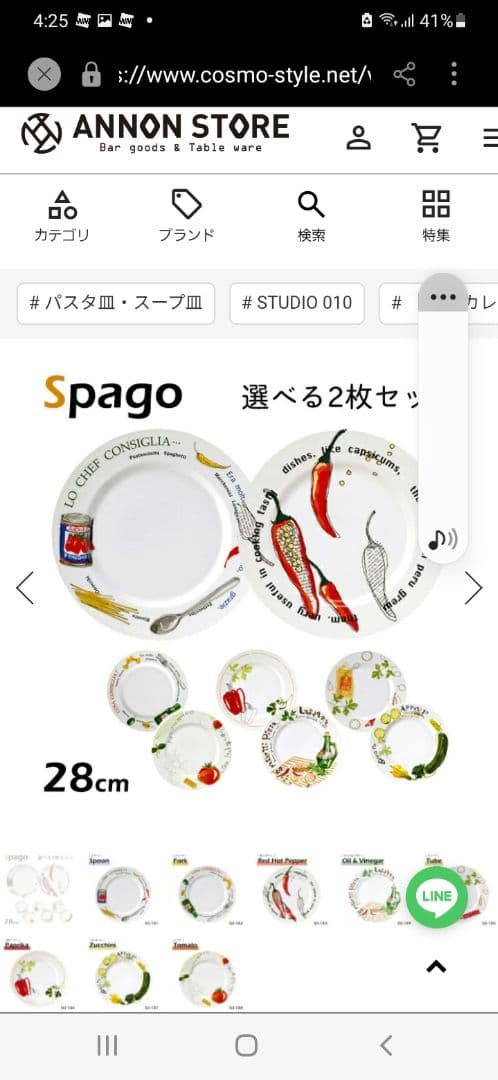 美品☆Studio010パスタ皿28センチ全種類8枚セット