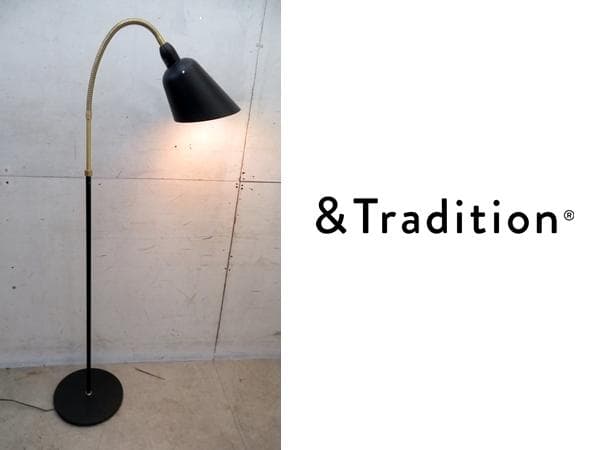 展示品■&Tradition■アルネヤコブセン■ベルビュー■AJ7■フロアランプ