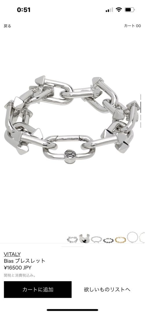 【残り1点】VITALY Bias ティファニーみたいなブレスレット