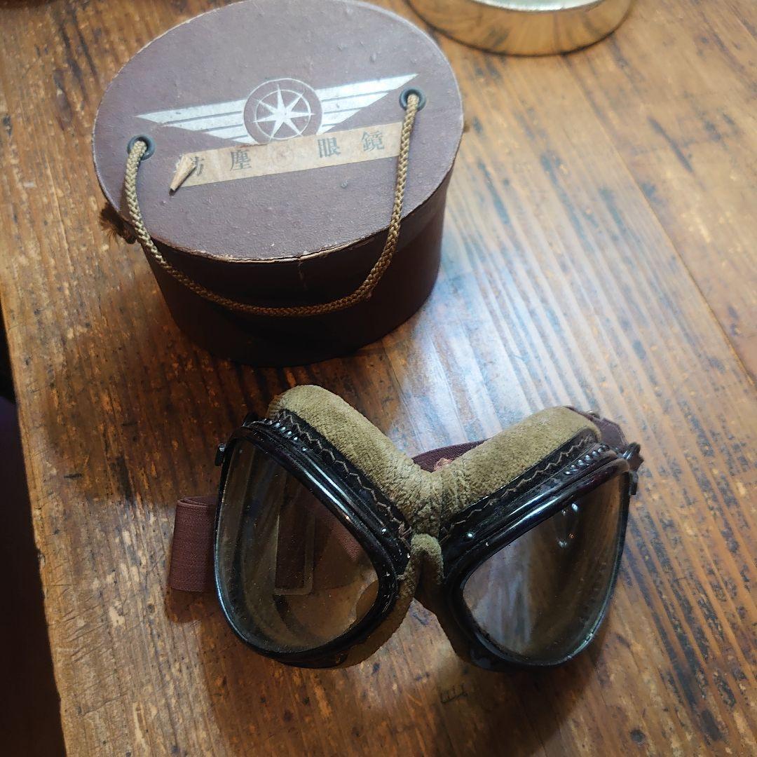 旧日本軍 防塵眼鏡 飛行眼鏡 ミリタリー