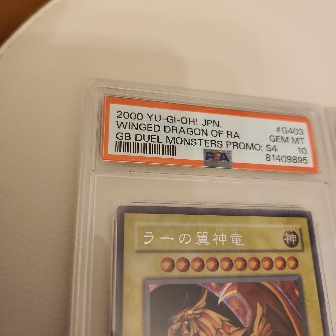 三幻神　初期 PSA10 3枚セット