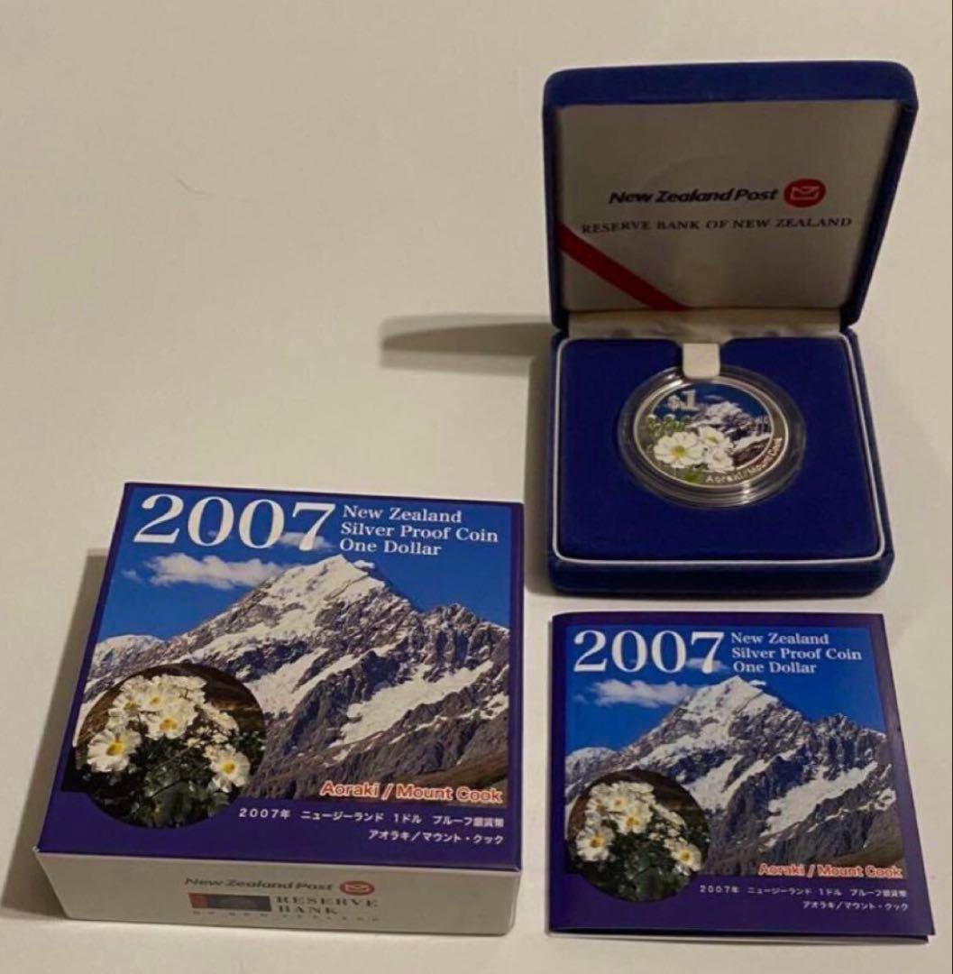 2007年 ニュージーランド 1オンス プルーフ1NZドル銀貨 アオラキ
