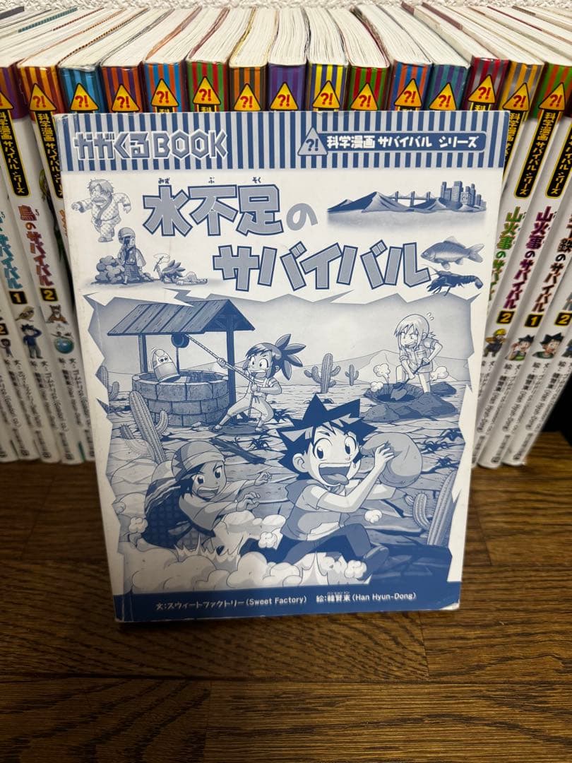 科学漫画サバイバルシリーズ　41冊まとめ売り