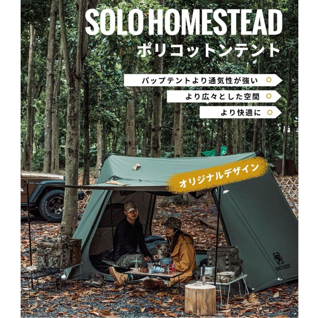 SOLO STEAD ポリコットンテント