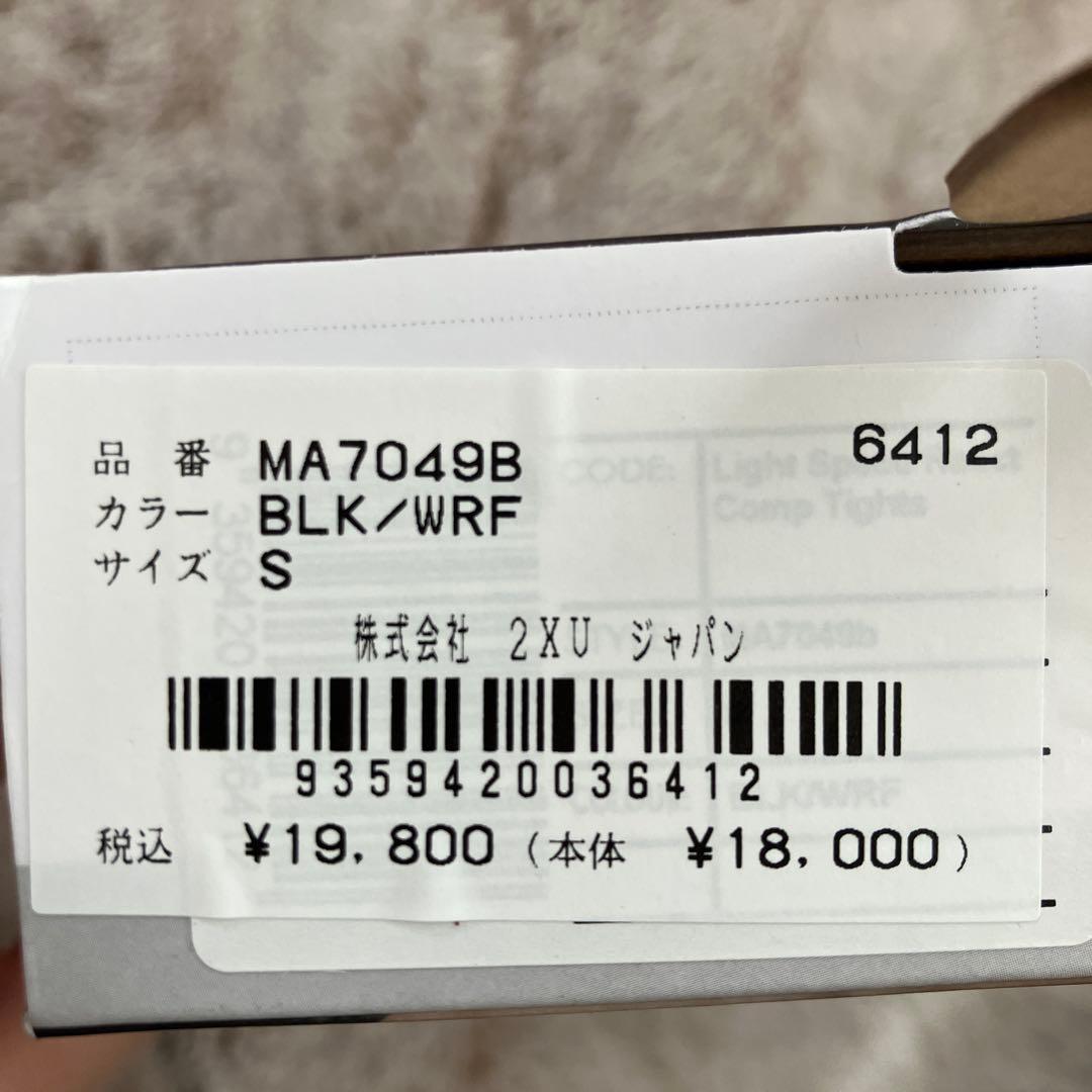 メンズ　ライトスピード　リアクト　コンプレッションタイツ　2XU S
