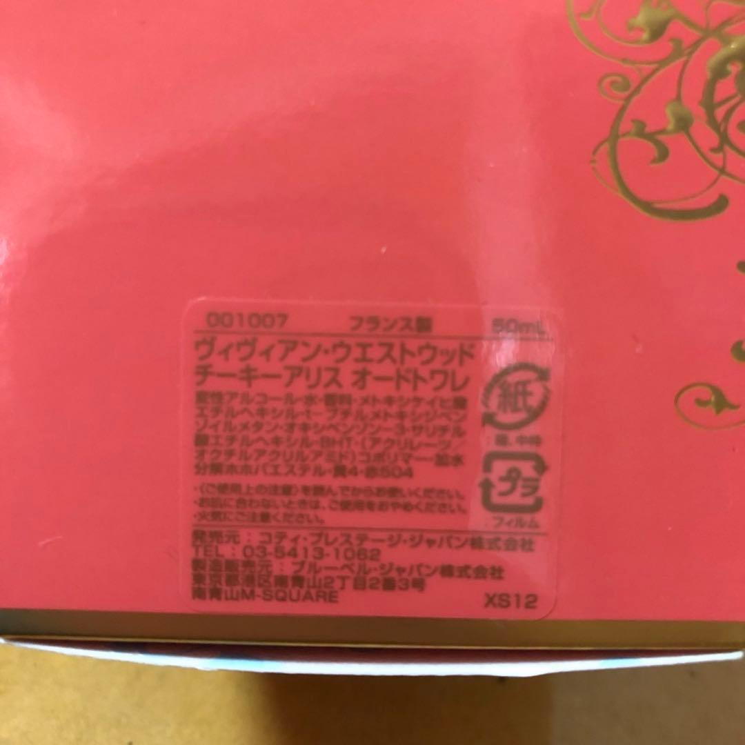 廃盤 ヴィヴィアンウエストウッド チーキーアリス オードトワレ50ml