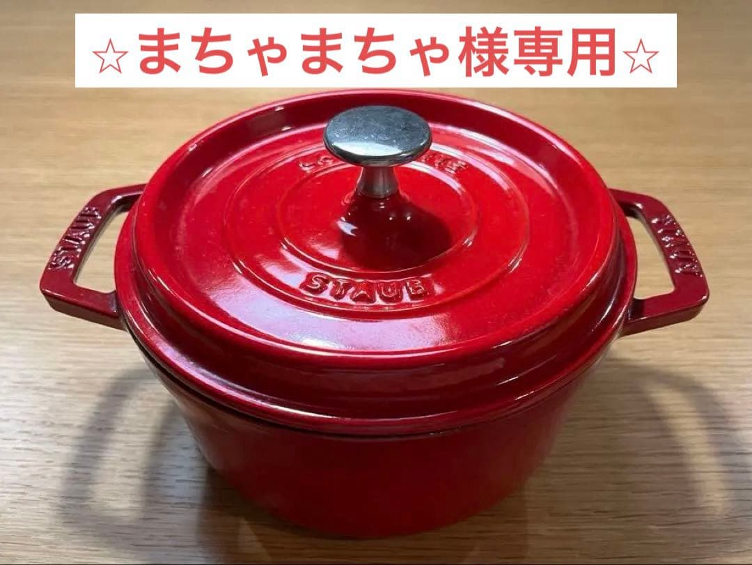 STAUB ピコ ココット ラウンド チェリーレッド 18cm