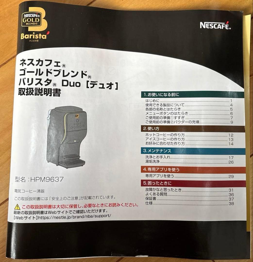 コーヒーメーカー・エスプレッソマシン Nescafe Barista Duo HPM9637
