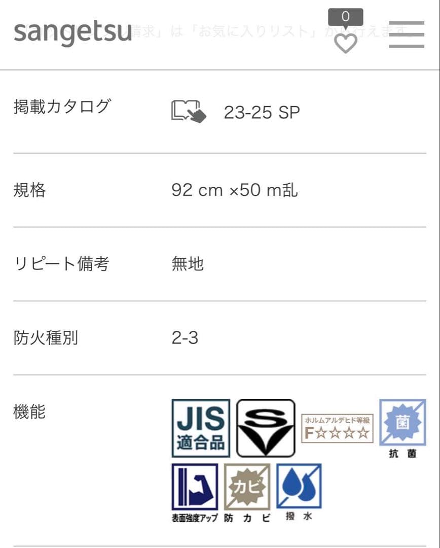 サンゲツ　クロス　壁紙　織物調　SP2862（現行SP9763） 50m