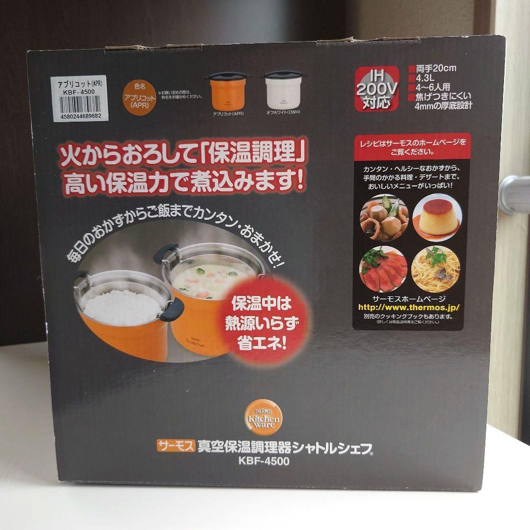 THERMOS アプリコット 真空保温調理器具 シャトルシェフ