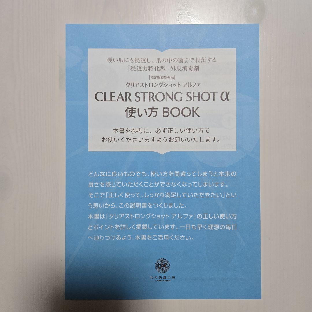 未使用品 クリアストロングショットアルファ ７個セット