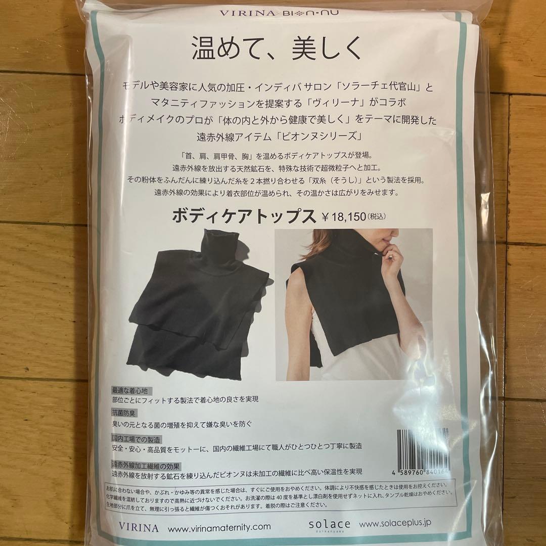 VIRINAボディケアトップス