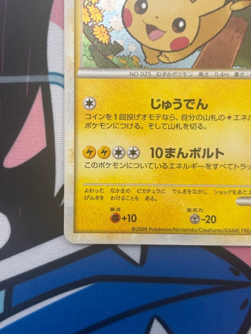 ピカチュウ 019/L-P ポケモンだいすきクラブ ゴールド特典