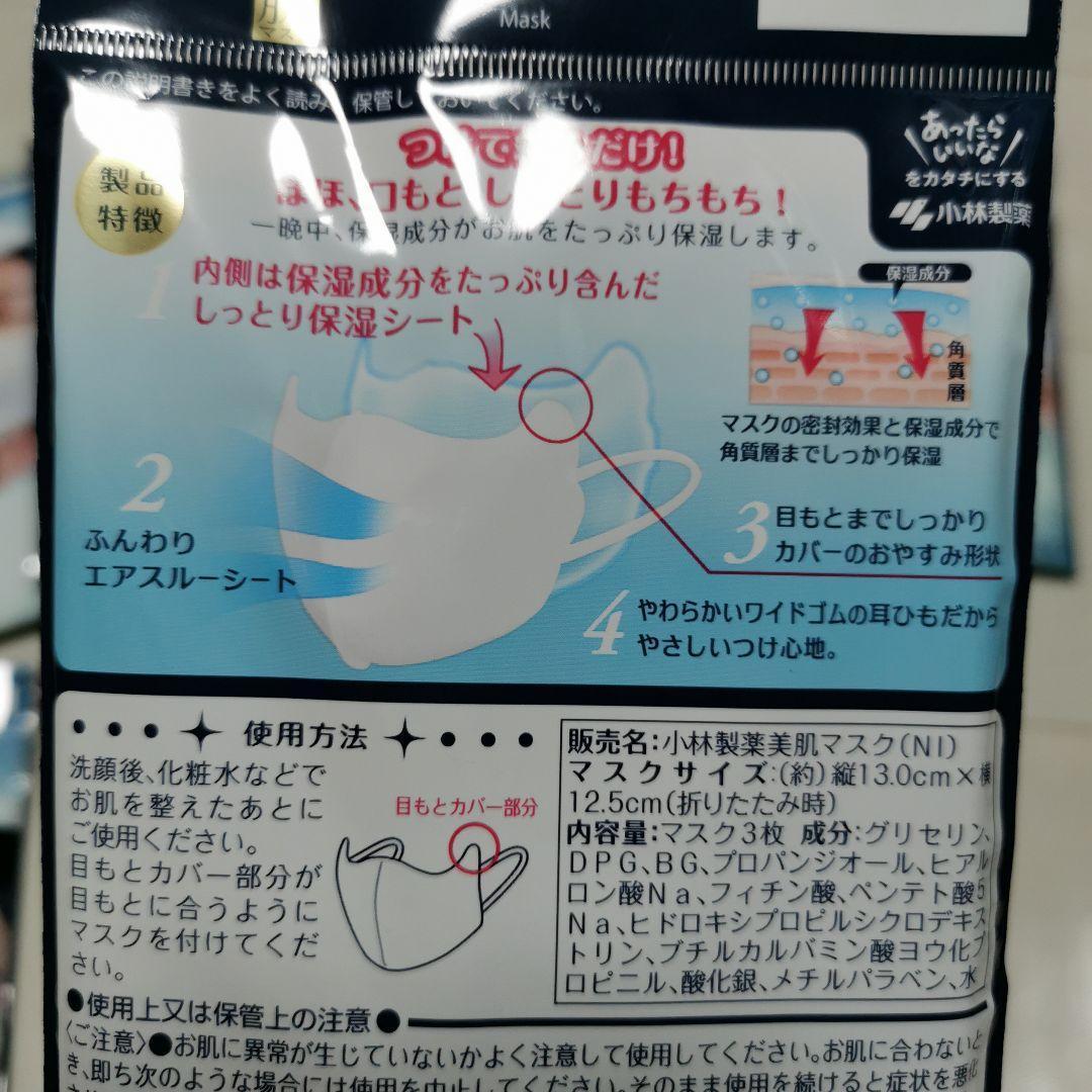 新品未使用30枚しっとり美肌マスク就寝用MLサイズ保湿ヒアルロン酸小林製薬大きめ