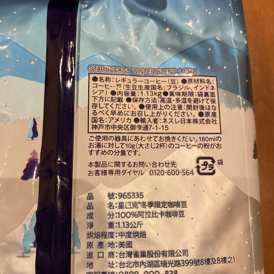 スターバックス ウィンターブレンド
