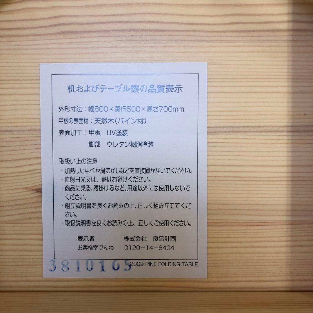 MUJI　良品計画　折り畳みデスク・チェアセットパイン材