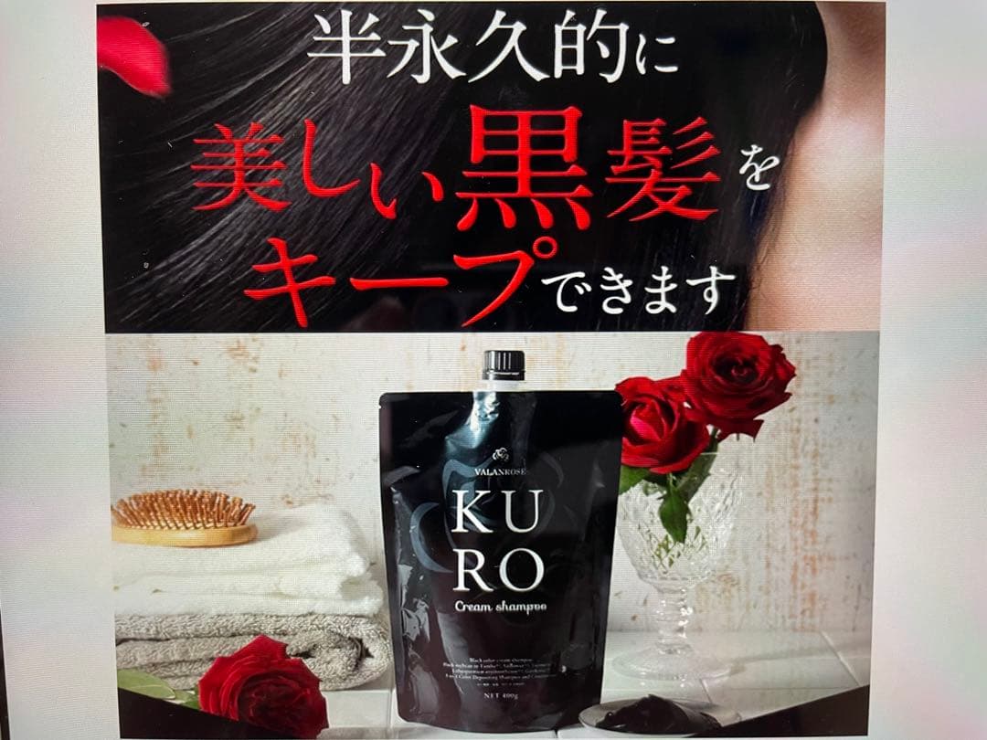 【2つセット】B.VALANROSE バランローズ★KUROクリームシャンプー