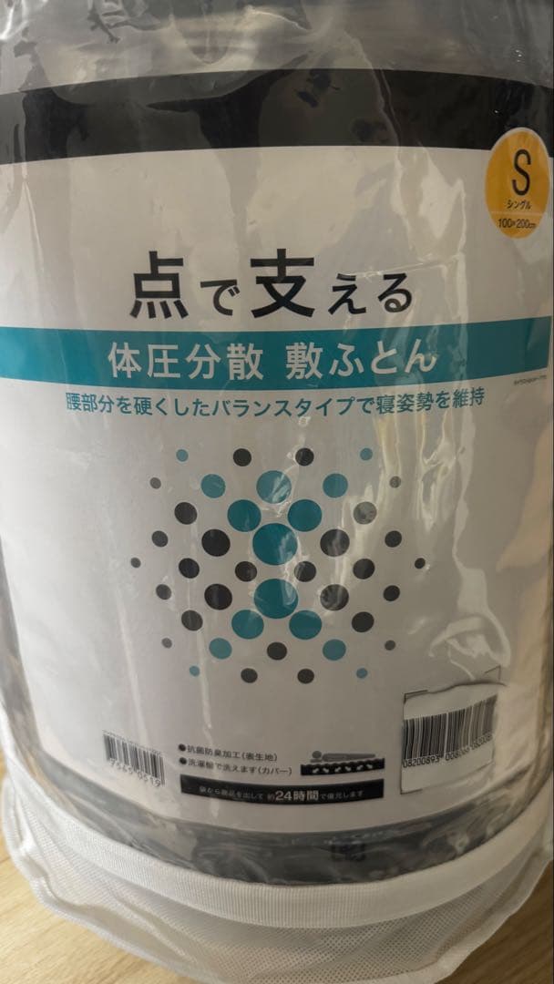 ニトリ　点で支える体圧分散　敷ふとん　シングル　未使用品