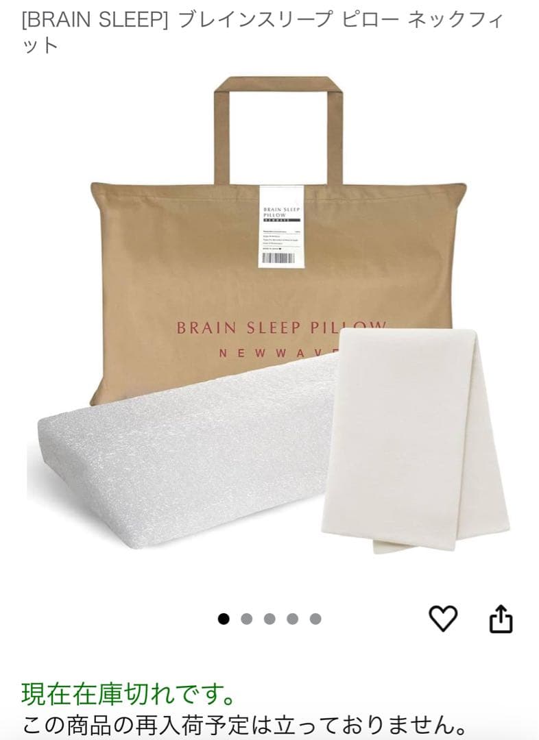 【廃盤・未使用】BRAIN SLEEP ネックフィットピロー