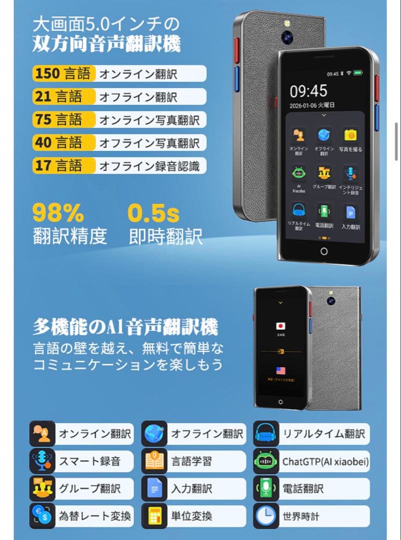 【新品】AI翻訳機　音声翻訳機 ChatGPT搭載　SIM不要　150言語対応
