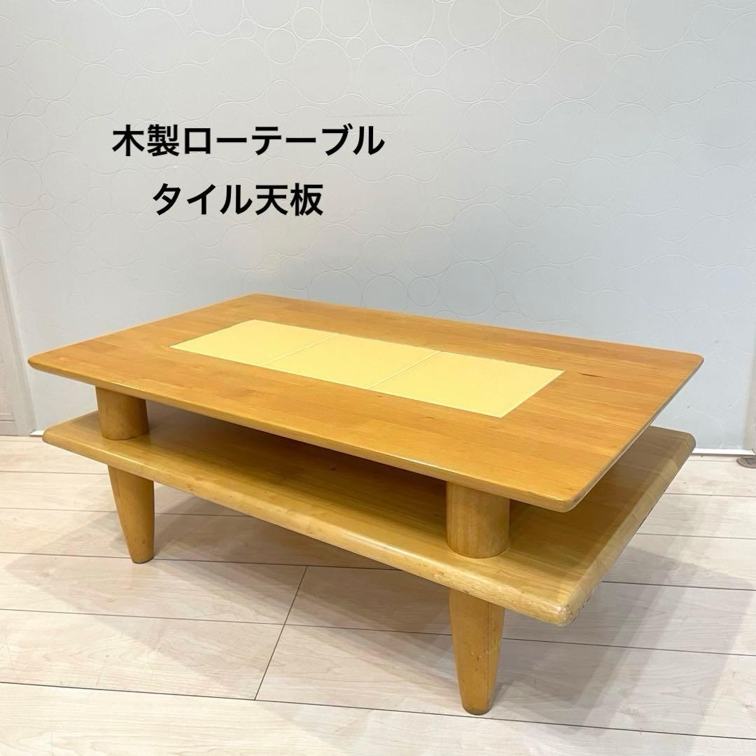 タイル天板 木製ローテーブル 棚付き ナチュラル 北欧風 ミッドセンチュリー