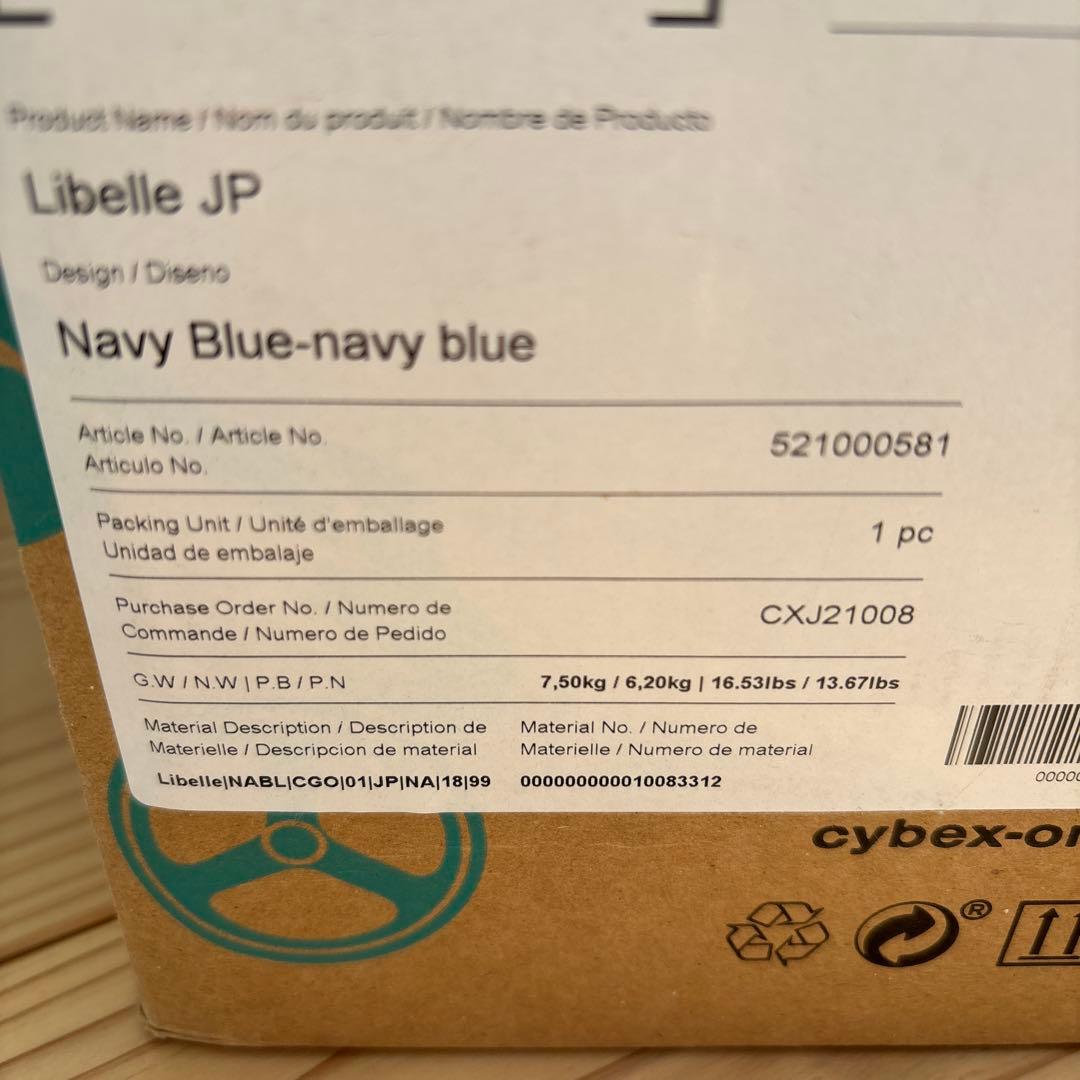 cybex サイベックス LIBELLE リベル