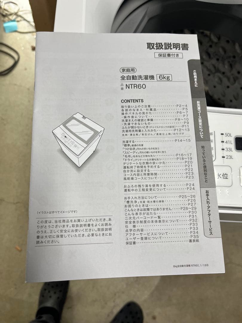 縦型洗濯機 本体 ホワイト　NTR60 ニトリ 2022年製T