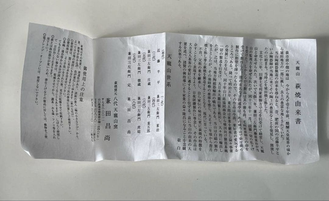 新品未使用　兼田昌尚作　萩焼　抹茶茶碗