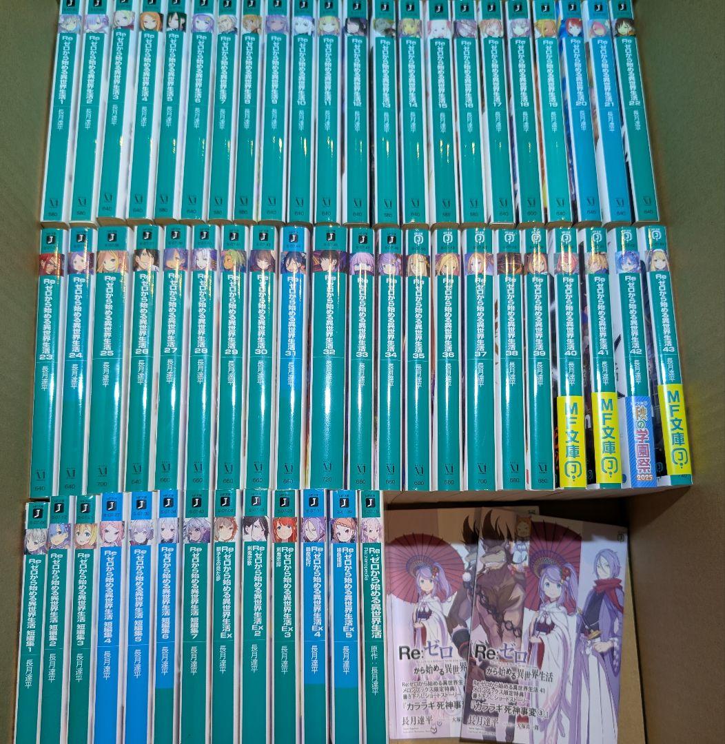 Re:ゼロから始める異世界生活 43巻 全巻セット スピンオフ リゼロ ラノベ