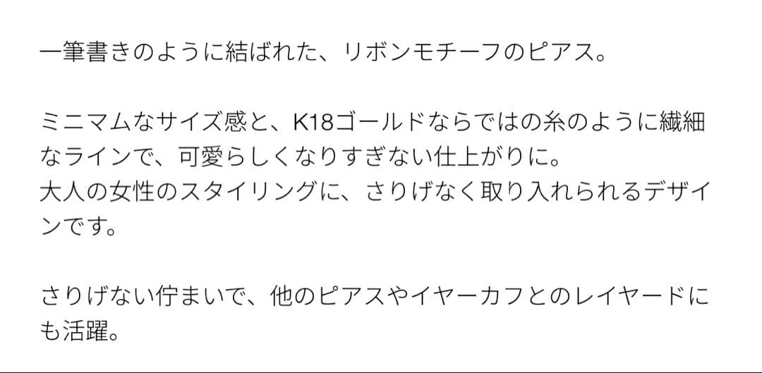 【未使用】ete / K18YG リボン ピアス