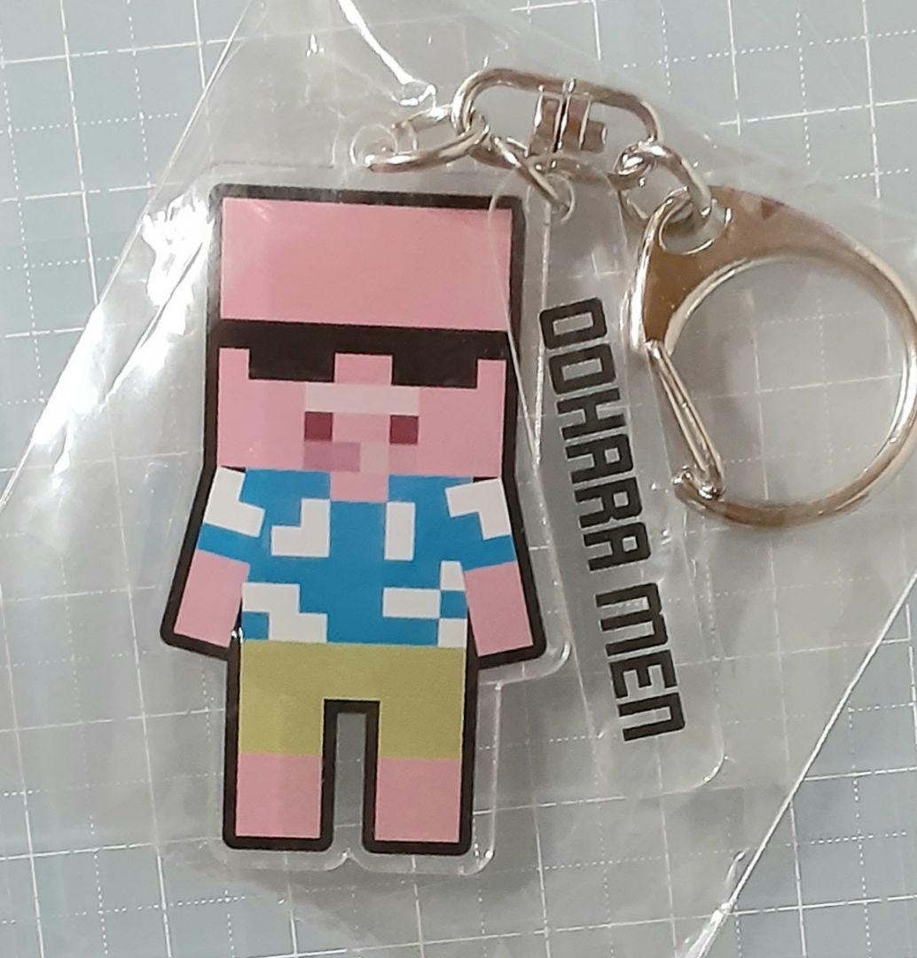 け*い様 ドズル社　おおはらMEN　アクリルキーチャーム　初期もの・レア