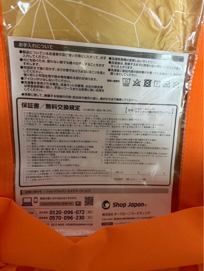最終価格！トゥルースリーパー ホオンテック掛け布団 シングル