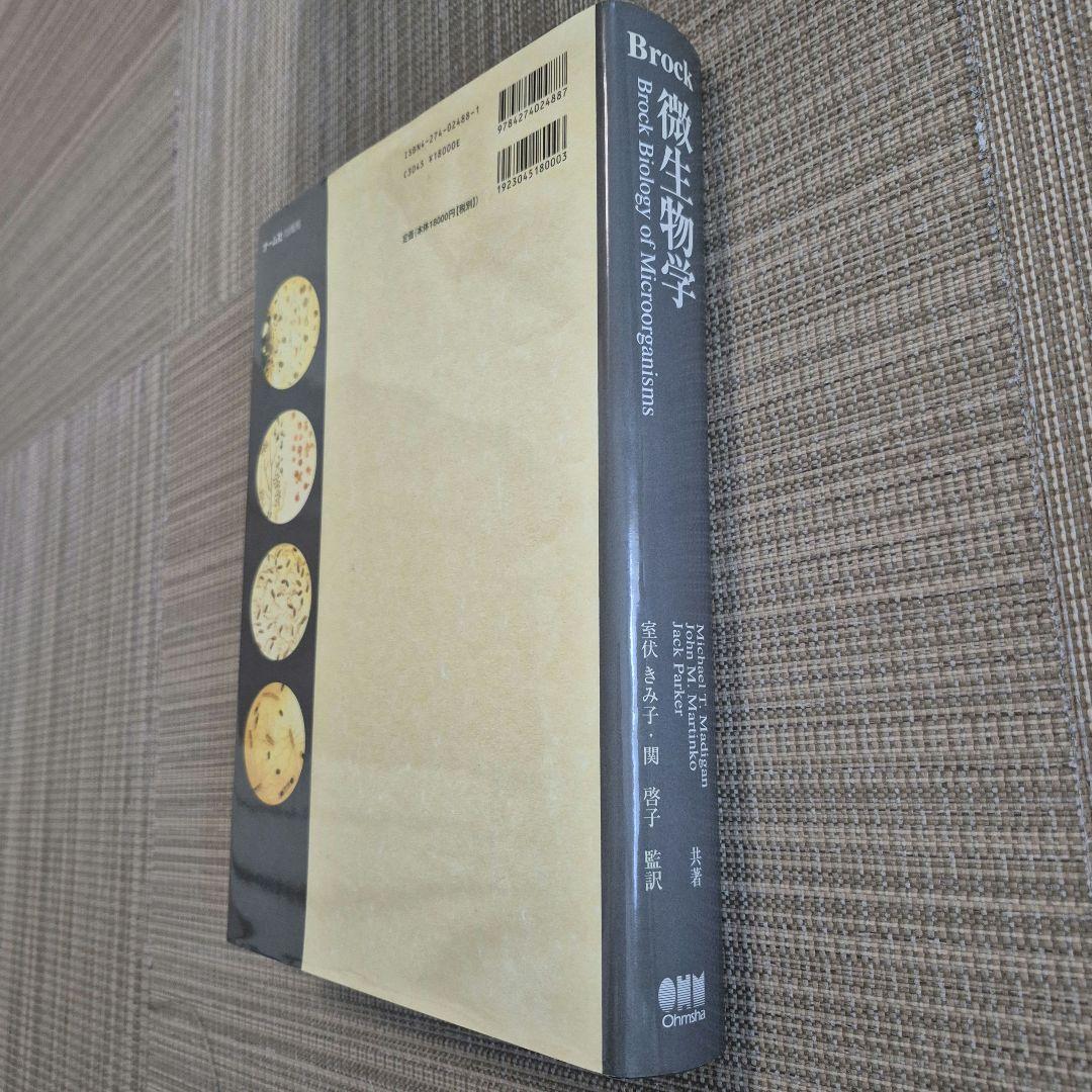 Brock微生物学☆値下げ