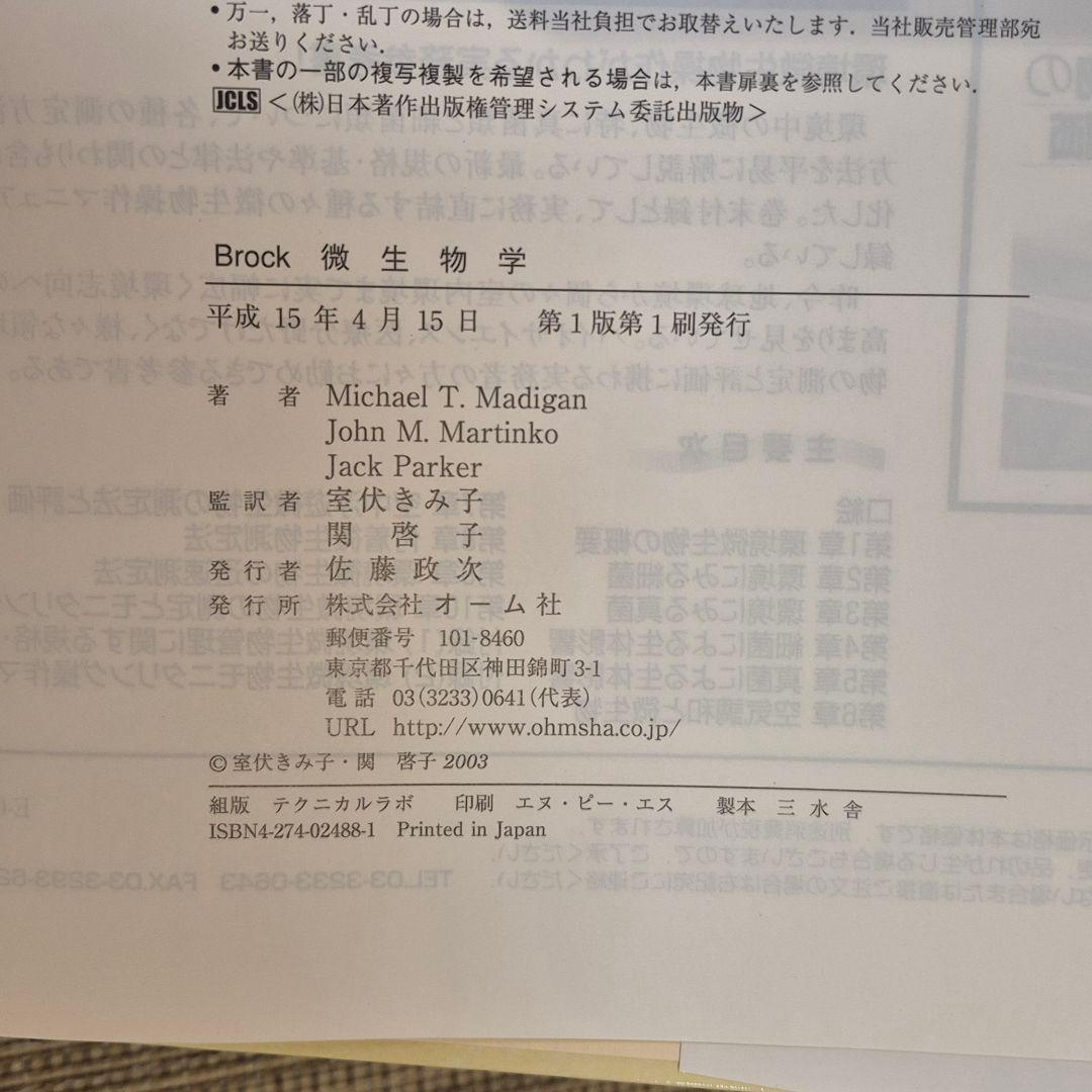 Brock微生物学☆値下げ
