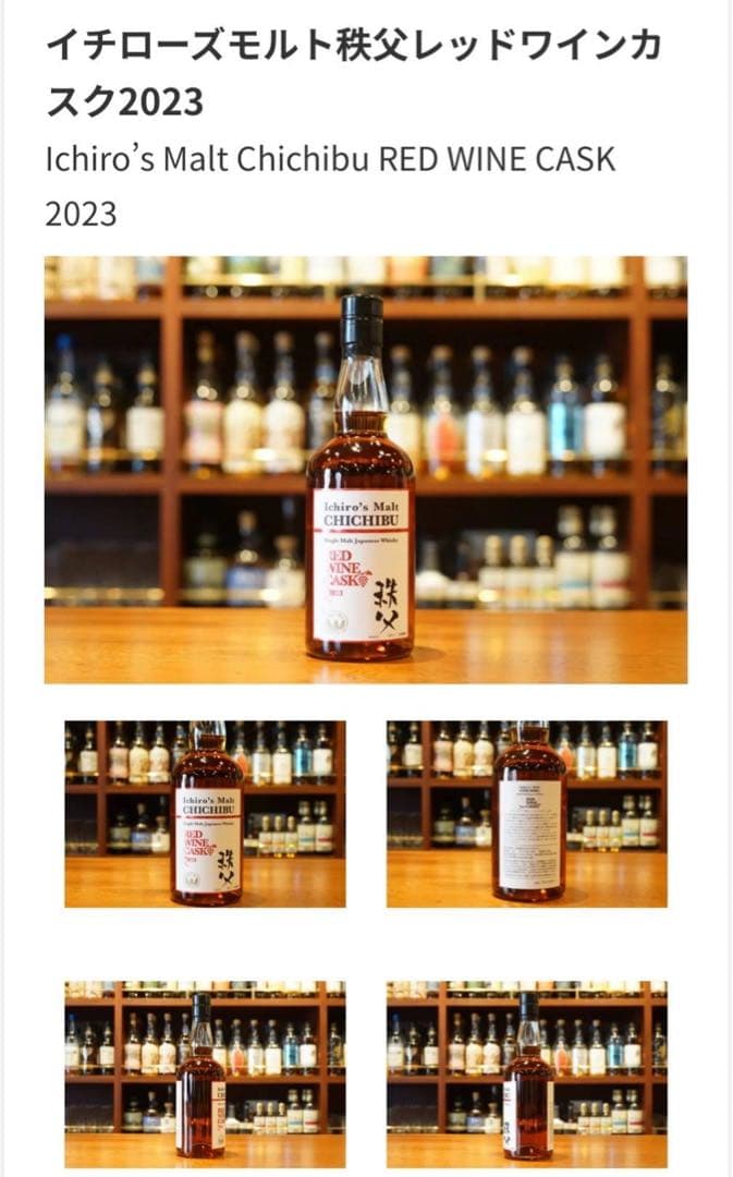 イチローズモルト 秩父 赤ワインカスク Red wine cask 2023