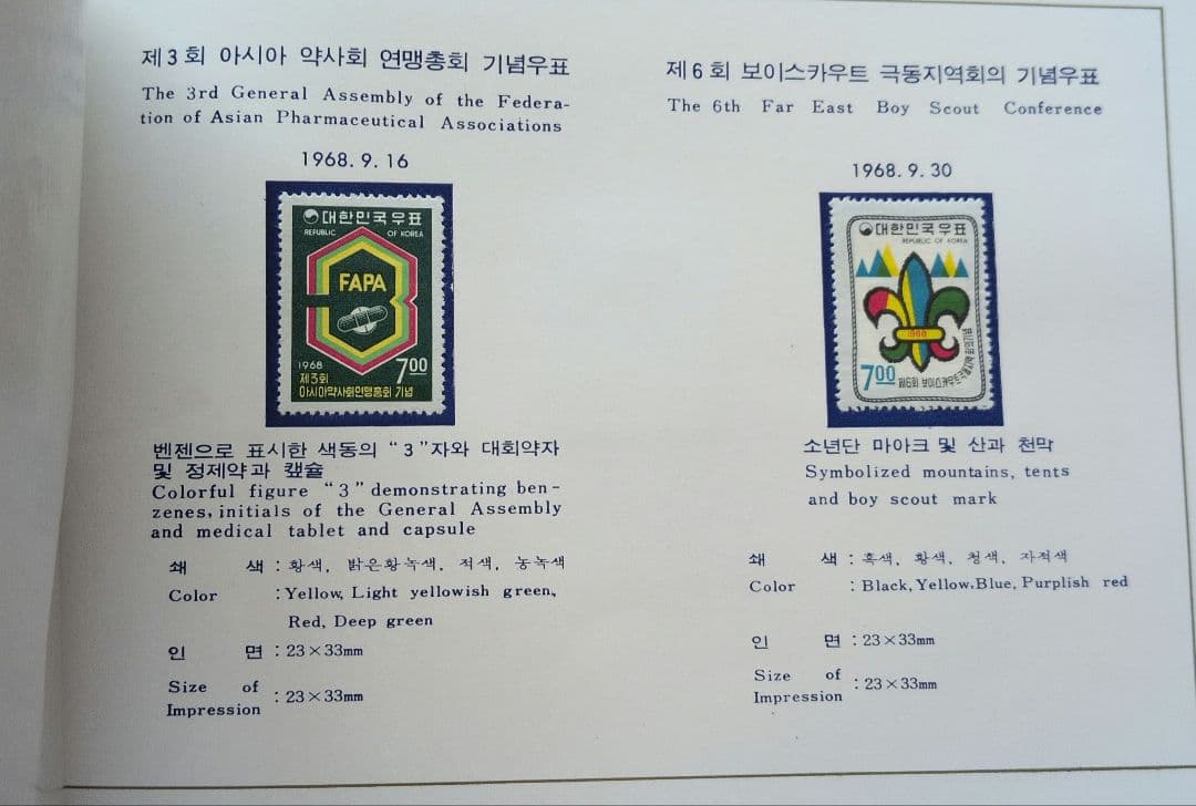 s*y様 1968年 切手アルバム 大韓民国