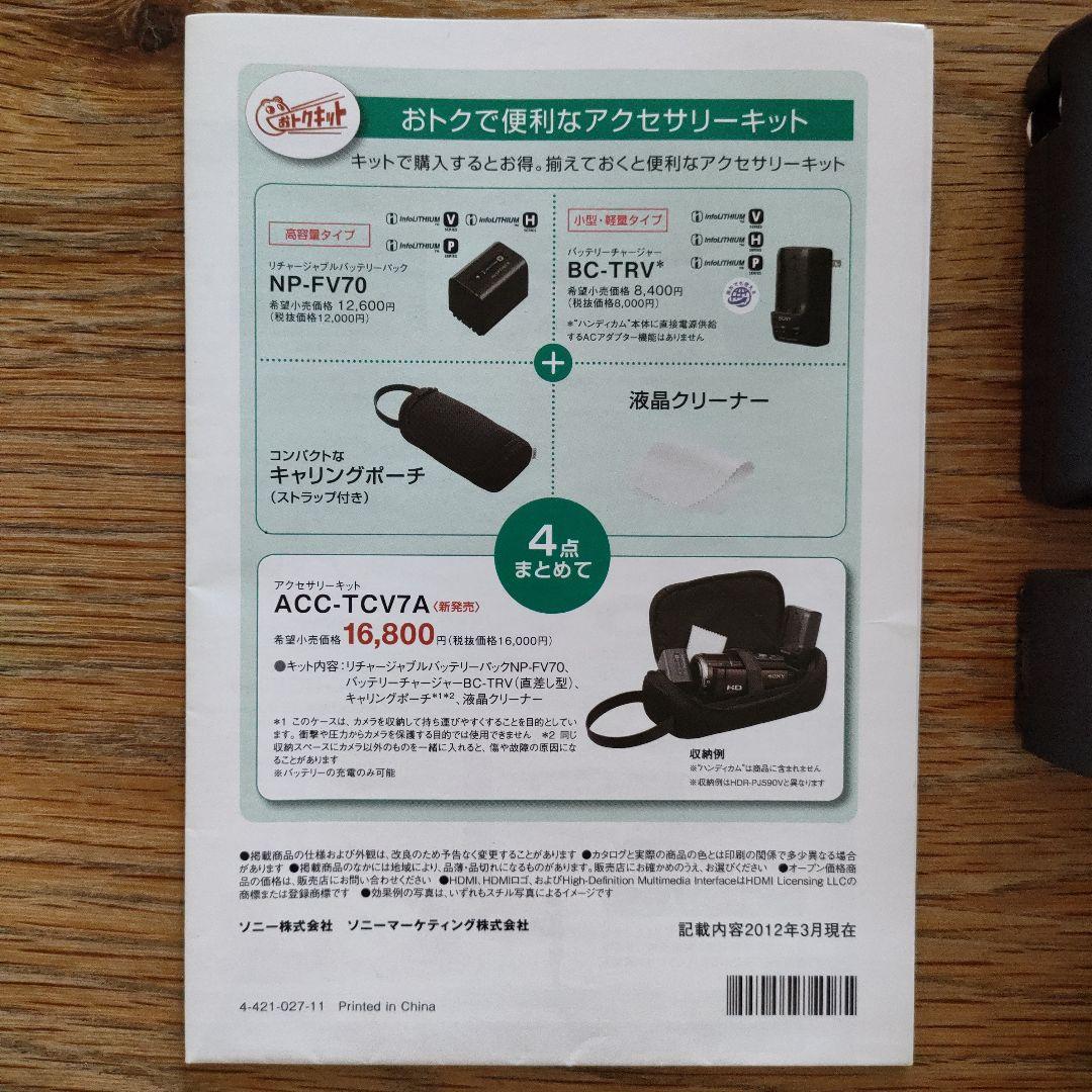 SONY デジタルHDビデオカメラレコーダー HDR-PJ590V