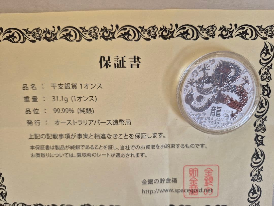銀貨 1オンス オーストラリア 2024年