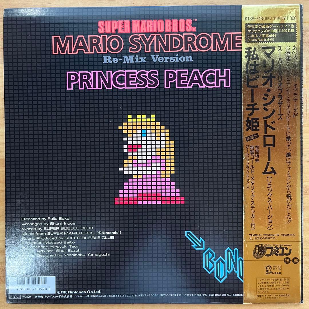 12インチ　スーパーマリオブラザーズ　マリオ・シンドローム　レア中古